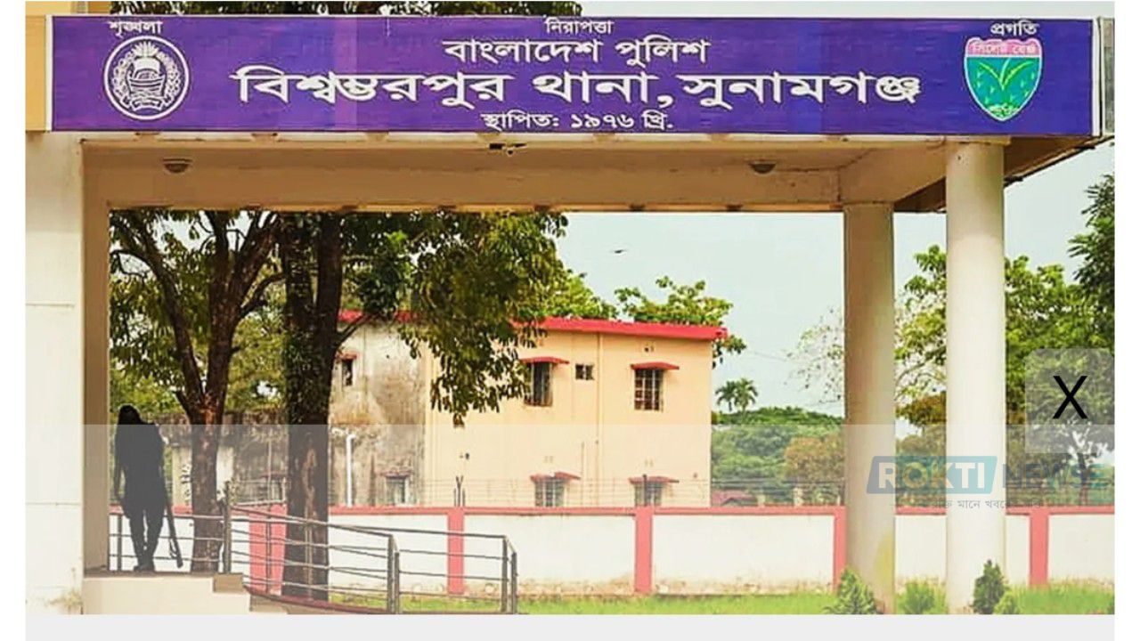বিশ্বম্ভরপুরে কার্যক্রম নিষিদ্ধ আ.লীগ ১৯ নেতাকর্মীকে আসামি করে নাশকতার মামলা 