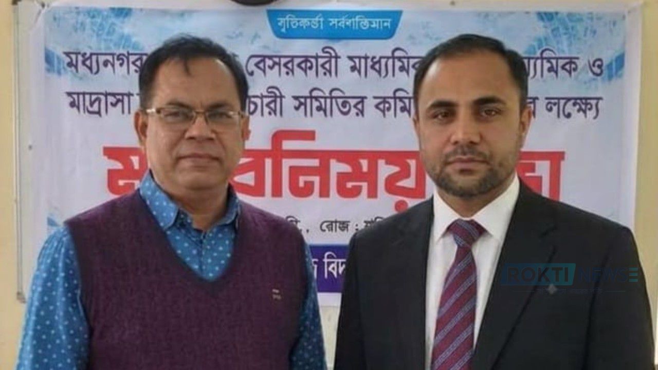 মধ্যনগরে  শিক্ষক-কর্মচারী সমিতির কমিটি গঠন