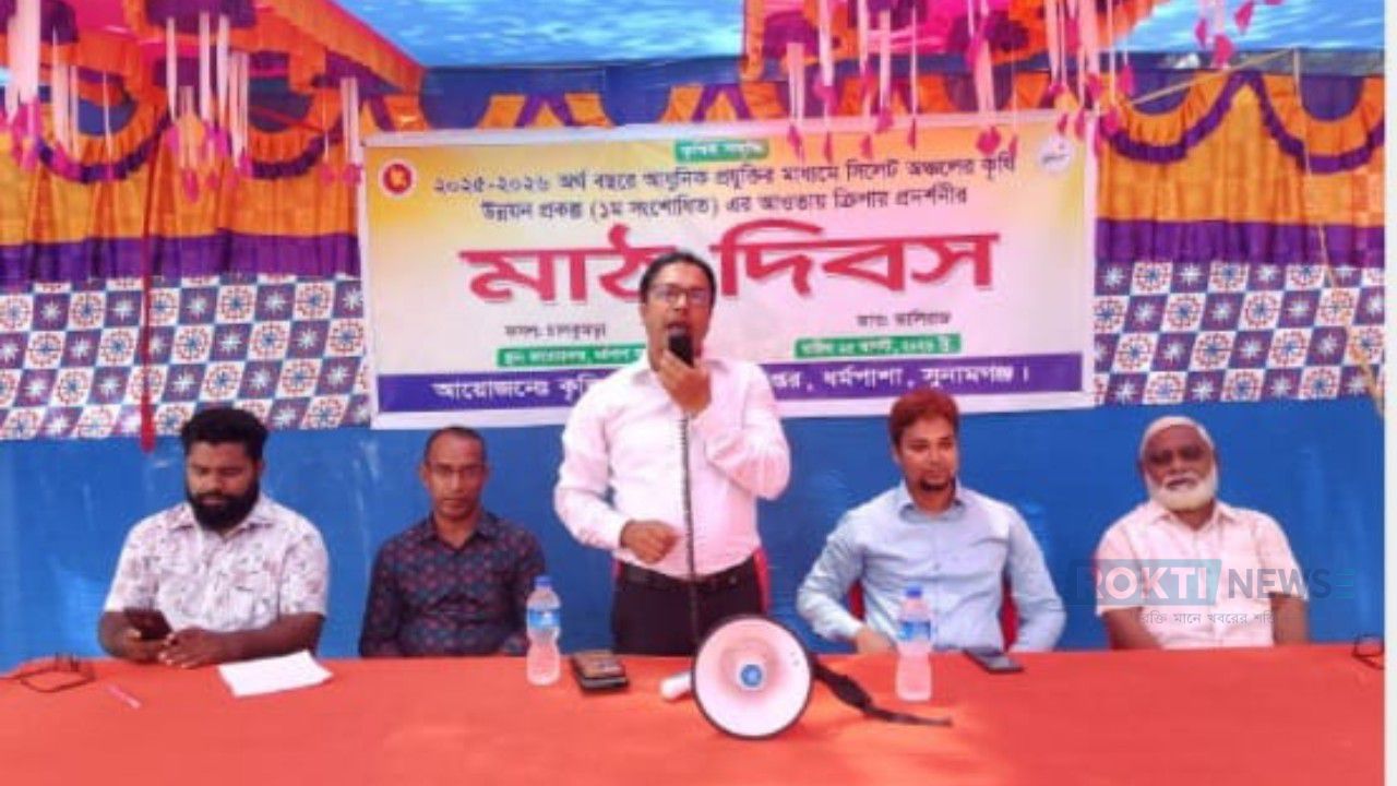 ধর্মপাশায় ত্রিপার প্রদর্শনী উপলক্ষে কৃষকদের নিয়ে  মাঠ দিবস অনুষ্ঠিত 