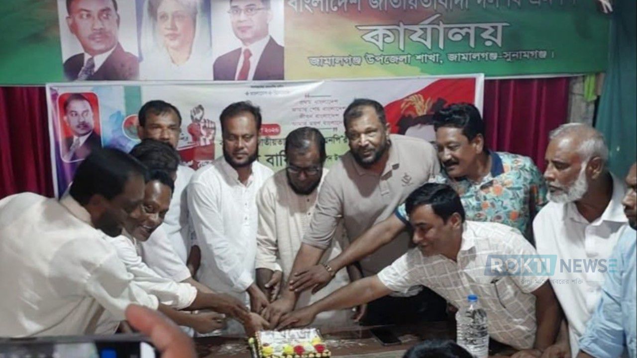 জামালগঞ্জে বিএনপির ৪৮তম প্রতিষ্ঠাবার্ষিকী উপলক্ষে কেক কাটা ও আলোচনা সভা