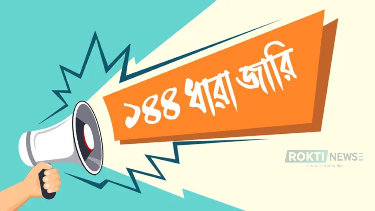 এক ঘাটে বিএনপি-জামায়াতের নৌকাবাইচ, ১৪৪ ধারা জারি