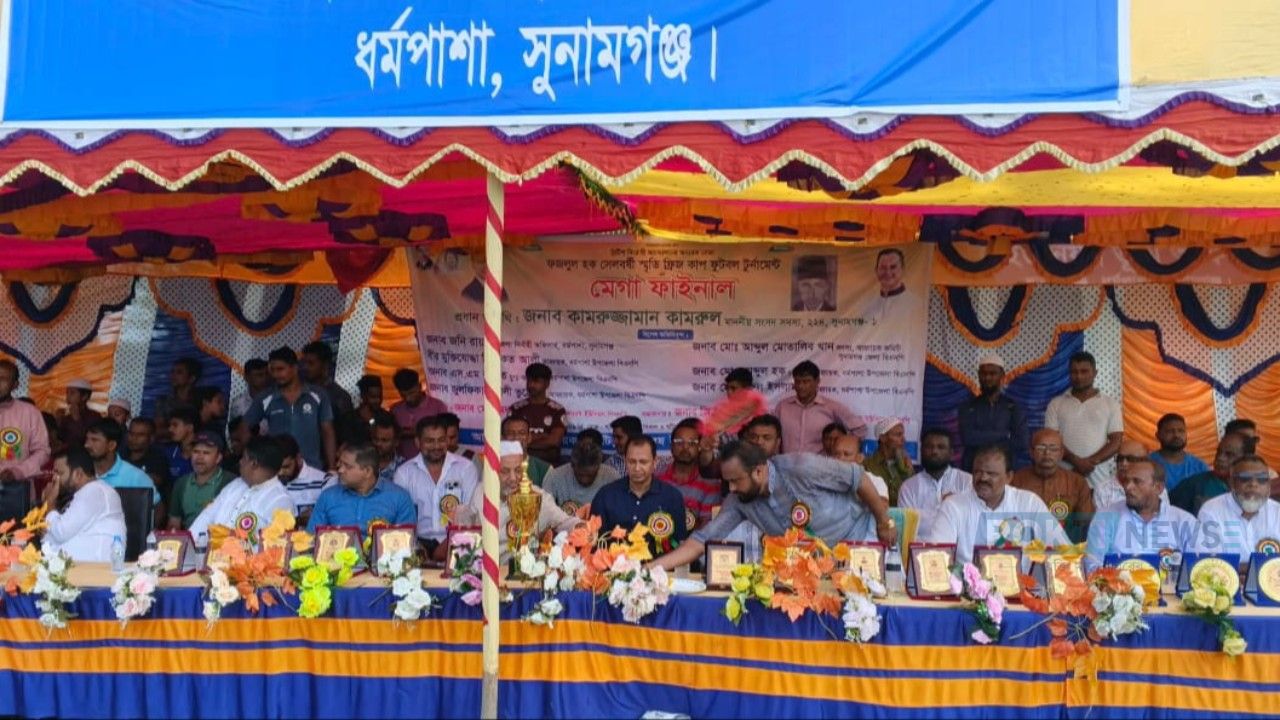 ধর্মপাশায় ফজলুল হক সেলবর্ষী স্মৃতি ফুটবল টুনামেন্টে-এমপি কামরুল 