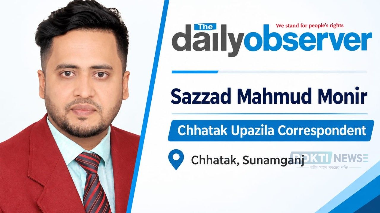 ডেইলি অবজারভারের ছাতক প্রতিনিধি হলেন সাংবাদিক সাজ্জাদ মাহমুদ মনির