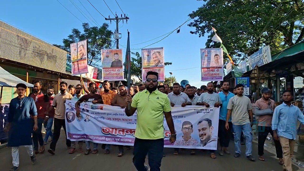 সিলেট জেলা যুবদলের নতুন কমিটিকে অভিনন্দন জানিয়ে জাফলংয়ে আনন্দ মিছিল 