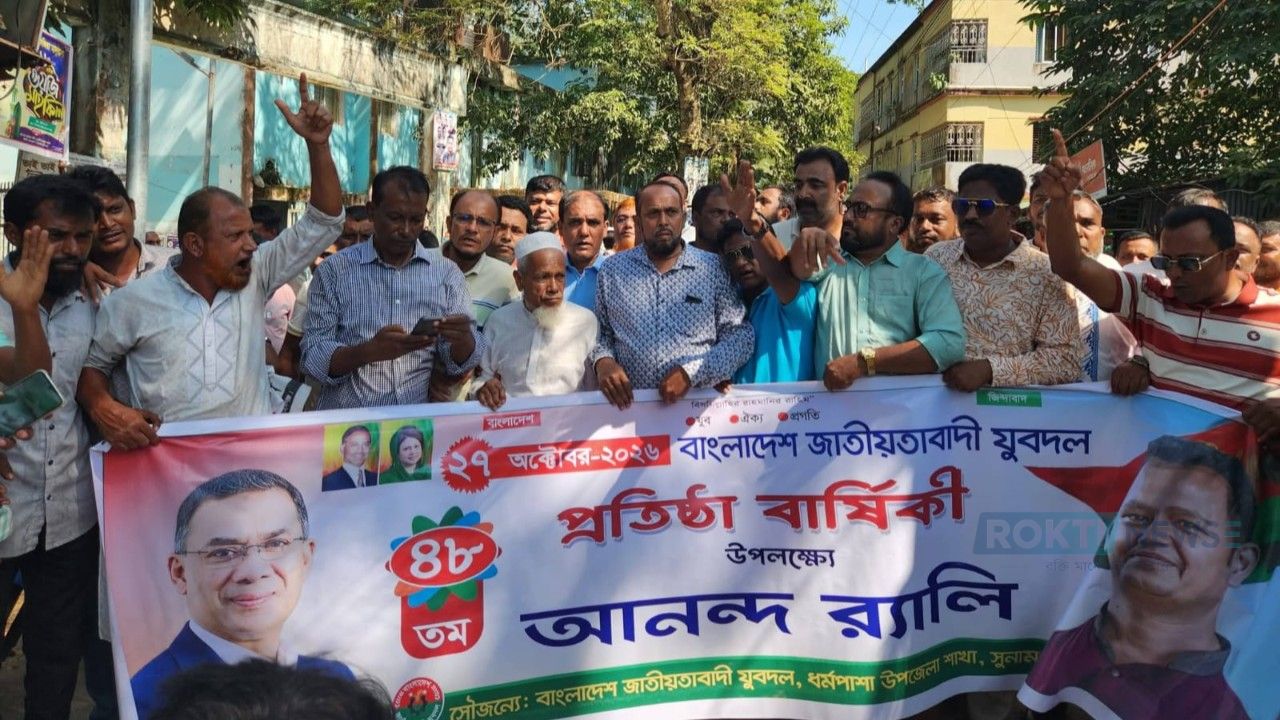 ধর্মপাশায় যুবদলের ৪৮তম প্রতিষ্ঠা বার্ষিকী উপলক্ষে আনন্দ মিছিল ও আলোচনা সভা